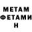 МЕТАМФЕТАМИН Декстрометамфетамин 99.9% Ann Litvin